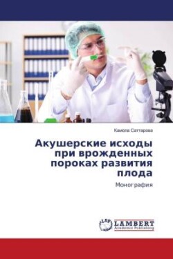 Акушерские исходы при врожденных пороках