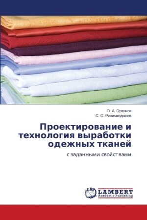 Проектирование и технология выработки од