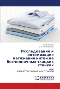 Исследование и оптимизация натяжения нит