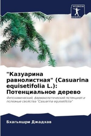 "Kazuarina rawnolistnaq" (Casuarina equisetifolia L.): Potencial'noe derewo