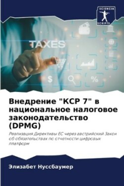 Внедрение "КСР 7" в национальное налоговое з&#