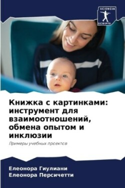 Книжка с картинками