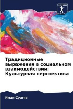 Традиционные выражения в социальном взаи