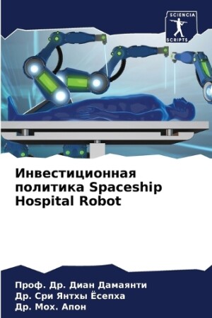 Инвестиционная политика Spaceship Hospital Robot