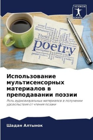 Использование мультисенсорных материал&#