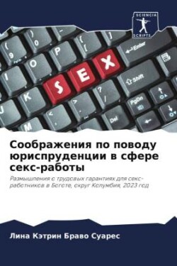 Соображения по поводу юриспруденции в сф&#1077