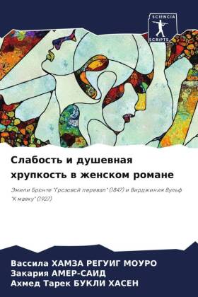 Слабость и душевная хрупкость в женском р&#108