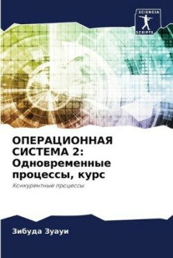 ОПЕРАЦИОННАЯ СИСТЕМА 2