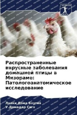 Распространенные вирусные заболевания д&