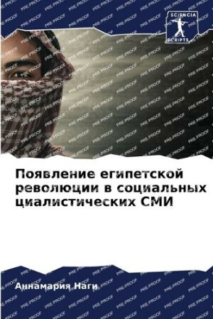 Появление египетской революции в социаль