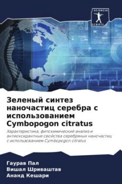 Зеленый синтез наночастиц серебра с испо&#1083