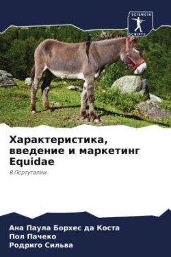 Характеристика, введение и маркетинг Equidae