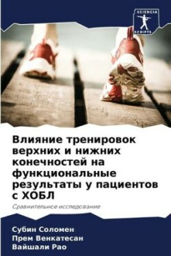 Влияние тренировок верхних и нижних коне&#1095