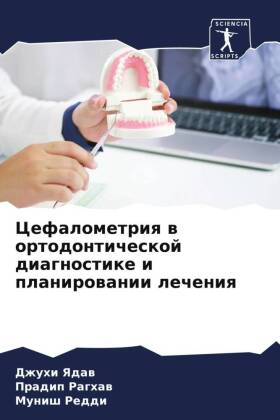Цефалометрия в ортодонтической диагност&