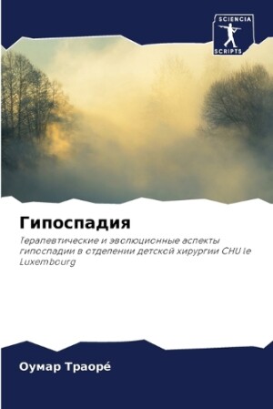 Гипоспадия
