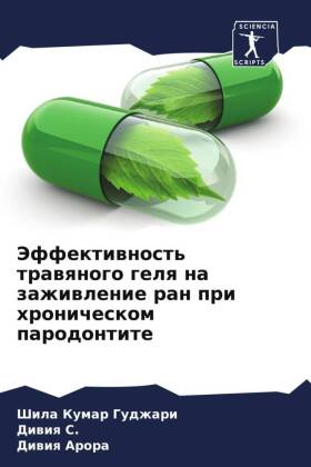 Эффективность травяного геля на заживлен