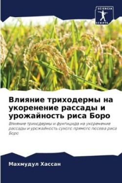 Влияние триходермы на укоренение рассады