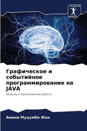 Графическое и событийное программирован&