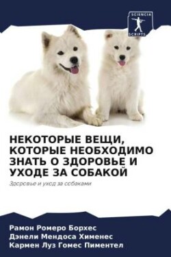 НЕКОТОРЫЕ ВЕЩИ, КОТОРЫЕ НЕОБХОДИМО ЗНАТЬ &#105