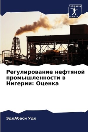 Регулирование нефтяной промышленности в