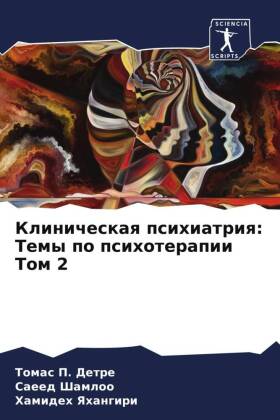 Клиническая психиатрия