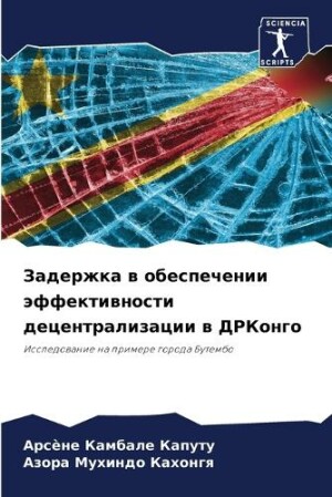 Задержка в обеспечении эффективности дец