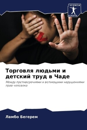 Торговля людьми и детский труд в Чаде