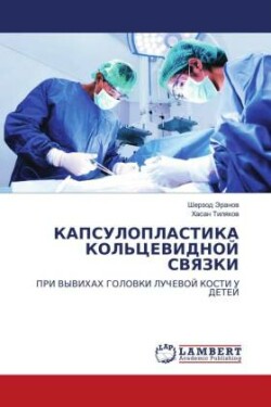 КАПСУЛОПЛАСТИКА КОЛЬЦЕВИДНОЙ СВЯЗКИ