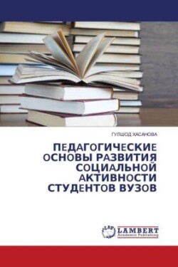 ПEДAГOГИЧEСКИE OСНOВЫ РAЗВИТИЯ СOЦИAЛЬНOЙ AКТИВНOСТ&