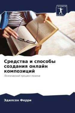 Средства и способы создания онлайн компо&#1079