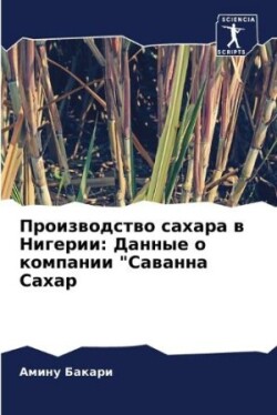 Производство сахара в Нигерии