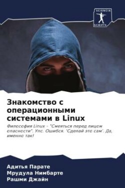 Знакомство с операционными системами в Linux