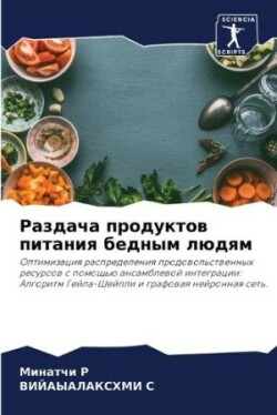 Раздача продуктов питания бедным людям