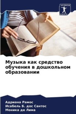 Музыка как средство обучения в дошкольно&#1084