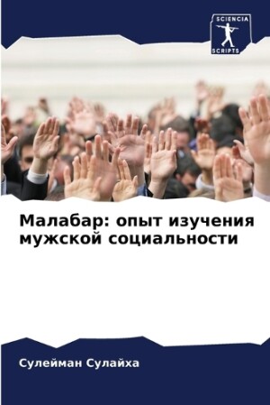 Малабар