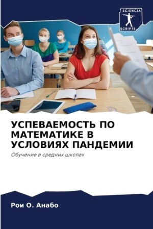 УСПЕВАЕМОСТЬ ПО МАТЕМАТИКЕ В УСЛОВИЯХ ПА&#1053