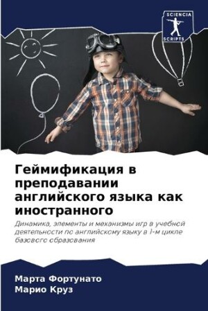 Геймификация в преподавании английского