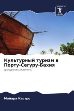 Культурный туризм в Порту-Сегуру-Бахия