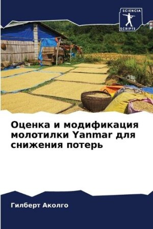 Оценка и модификация молотилки Yanmar для сниж&#1077