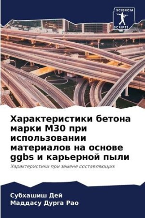 Характеристики бетона марки M30 при использ&#1