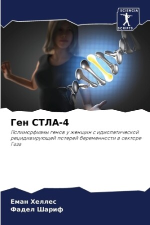 Ген СТЛА-4