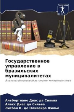 Государственное управление в бразильски&