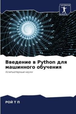 Введение в Python для машинного обучения