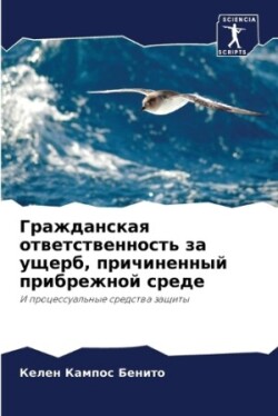 Гражданская ответственность за ущерб, пр&#1080