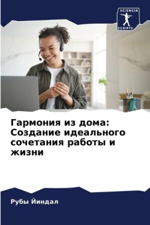 Гармония из дома
