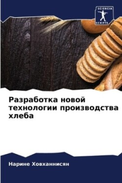 Разработка новой технологии производств&