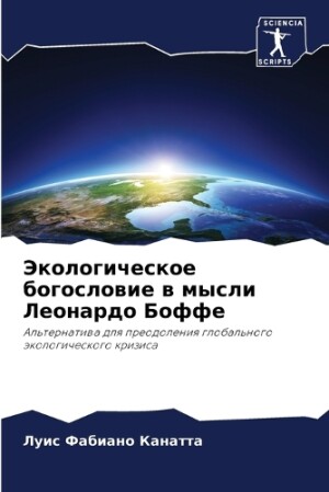 Экологическое богословие в мысли Леонард