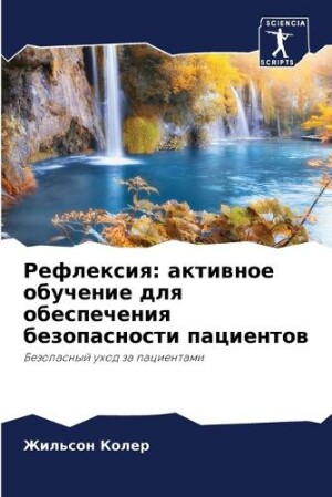 Рефлексия