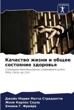 Качество жизни и общее состояние здоровь&#1103