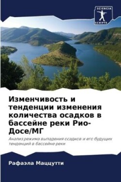 Изменчивость и тенденции изменения колич